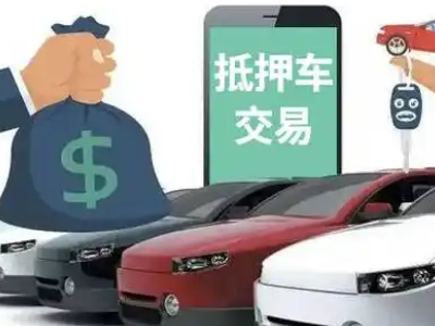 苍梧汽车抵押贷款通过率高